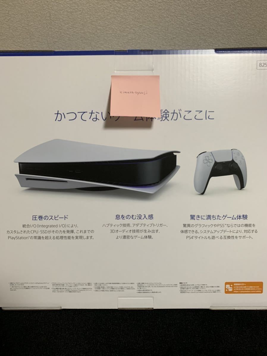 プレイステーション5 本体 PS5 新型 通常版 CFI-1100A01 安心の日本製 保証 購入証明 レシート付き PlayStation5 新品 送料 無料_画像2