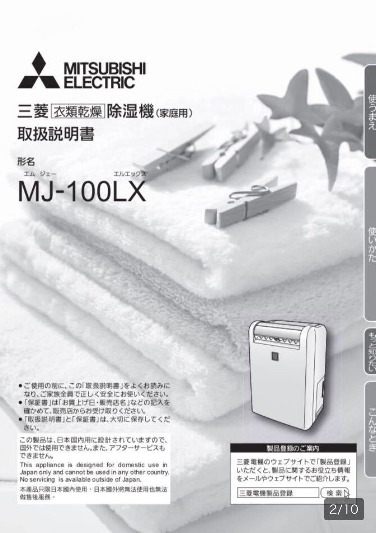全国どこでも送料無料 三菱電機 MITSUBISHI 衣類乾燥除湿器 コンプレッサー式 ホワイト MJ-M100VX brandstoryonline.com