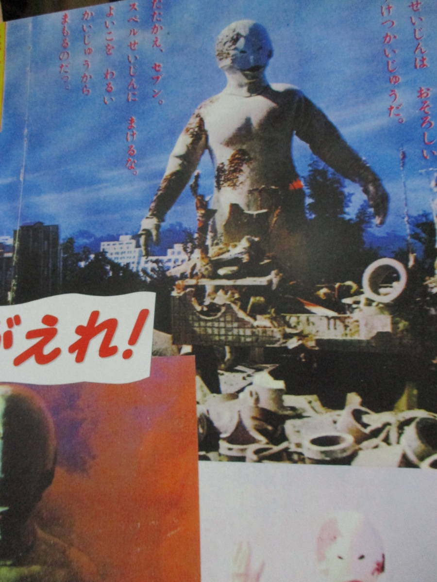 特撮ヒーロー資料同人誌/よみがえれ!スペル星人!+別冊付録:復刻 特撮ヒーロー資料同人誌/よみがえれ!スペル星人!+別冊付録:復刻