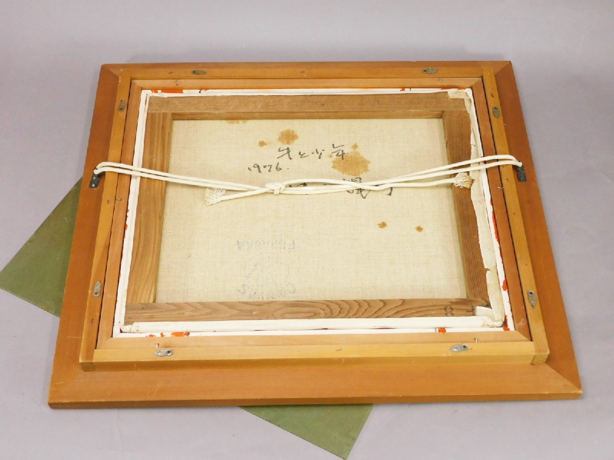 中村輝行 牛と少年 F8 油彩 額装 1976年 一誠堂画廊シール 師糸 中村輝行 牛と少年 F8 油彩 額装 1976年 一誠堂画廊シール 師糸