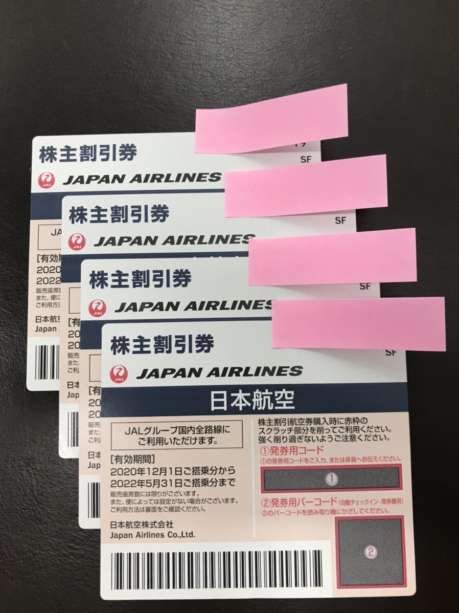ヤフオク! - JAL 株主優待券 4枚 2022年5月末迄 番号通知のみ
