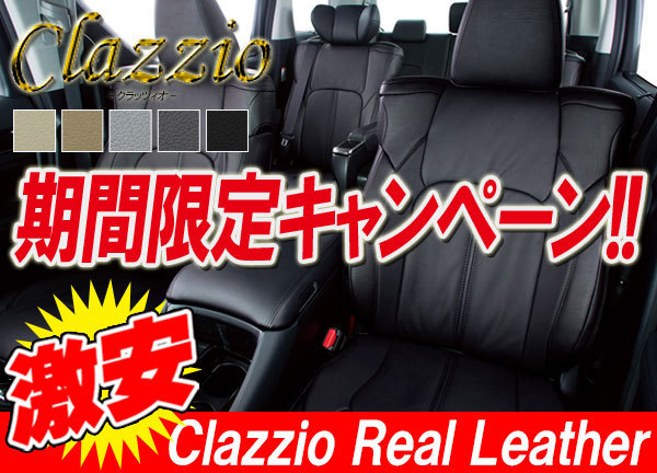 Clazzio クラッツィオ シートカバー Real Leather リアルレザー ハイゼット カーゴ S321W S331W H23/12～R3/12 ED-6605 ダイハツ用