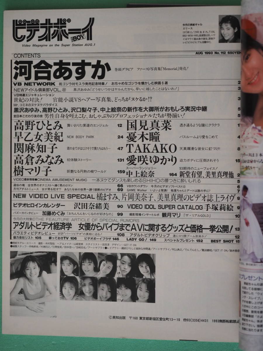 英知出版 ビデオボーイ 1993年8月号 No112|Yahoo!フリマ(旧 英知出版 ビデオボーイ 1993年8月号 No112|Yahoo!フリマ(旧