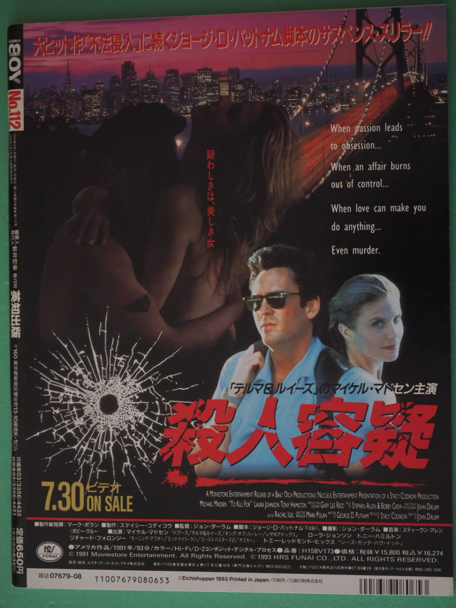 英知出版 ビデオボーイ 1993年8月号 No112|Yahoo!フリマ(旧 英知出版 ビデオボーイ 1993年8月号 No112|Yahoo!フリマ(旧