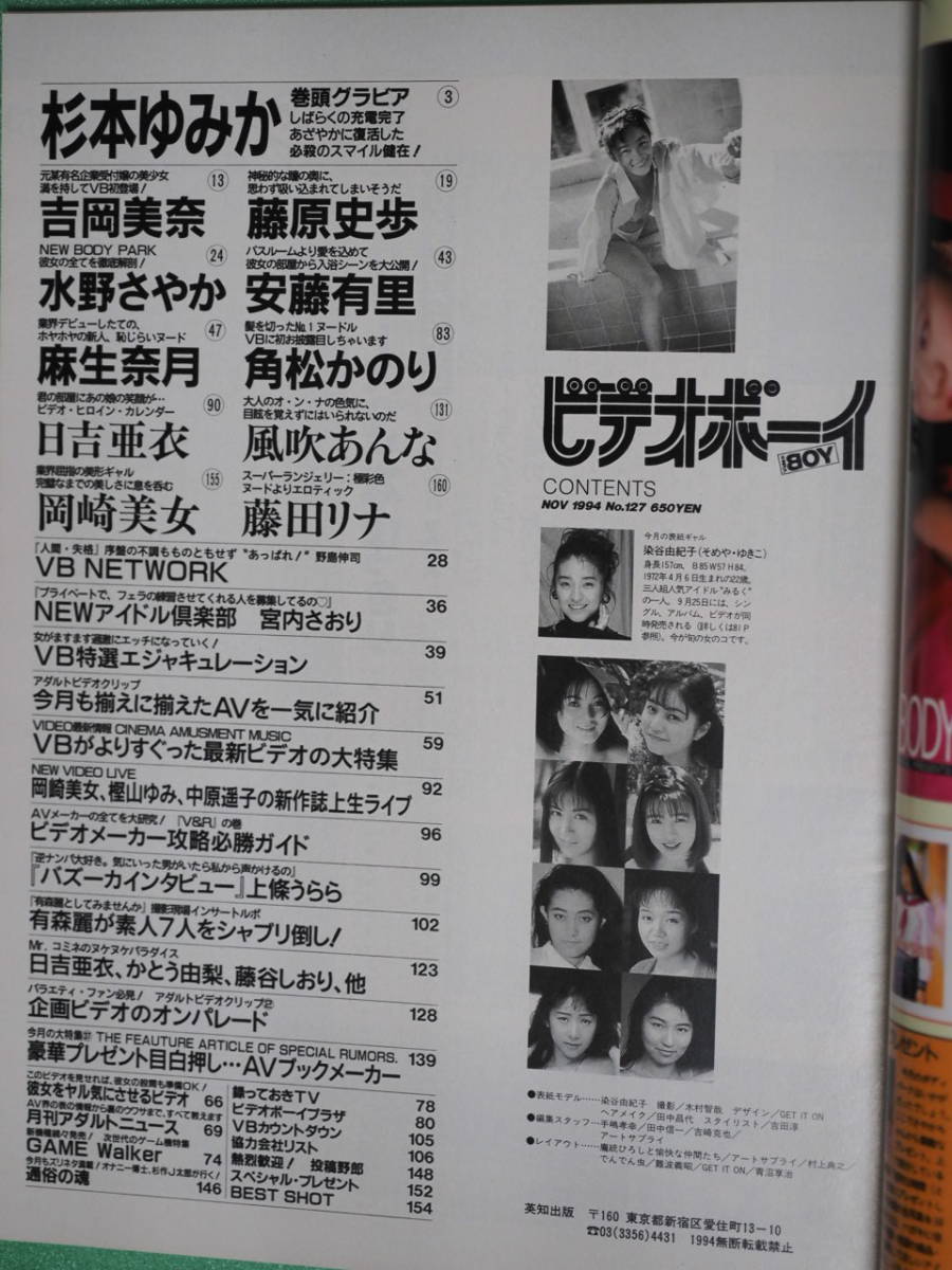 英知出版 ビデオボーイ 1994年11月号 No127|Yahoo!フリマ(旧 英知出版 ビデオボーイ 1994年11月号 No127|Yahoo!フリマ(旧