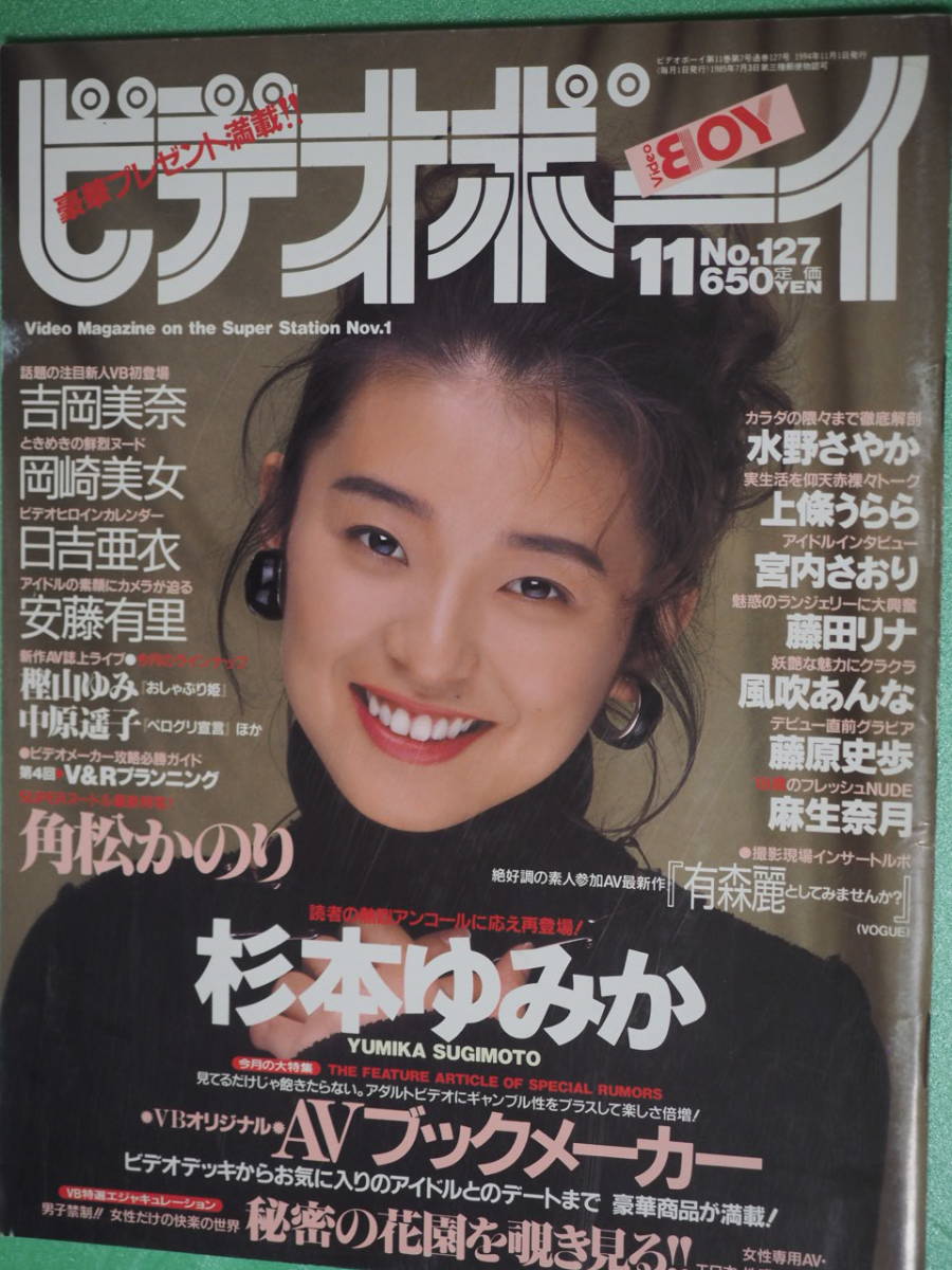 英知出版 ビデオボーイ 1994年11月号 No127|Yahoo!フリマ(旧 英知出版 ビデオボーイ 1994年11月号 No127|Yahoo!フリマ(旧