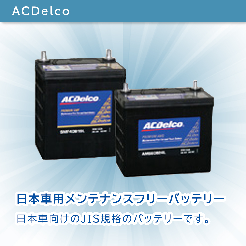 カーバッテリー AMS80D23L クラウン 型式GRS202 H22.01～H24.12対応 トヨタ ACデルコ 充電制御車対応 AMS_画像3