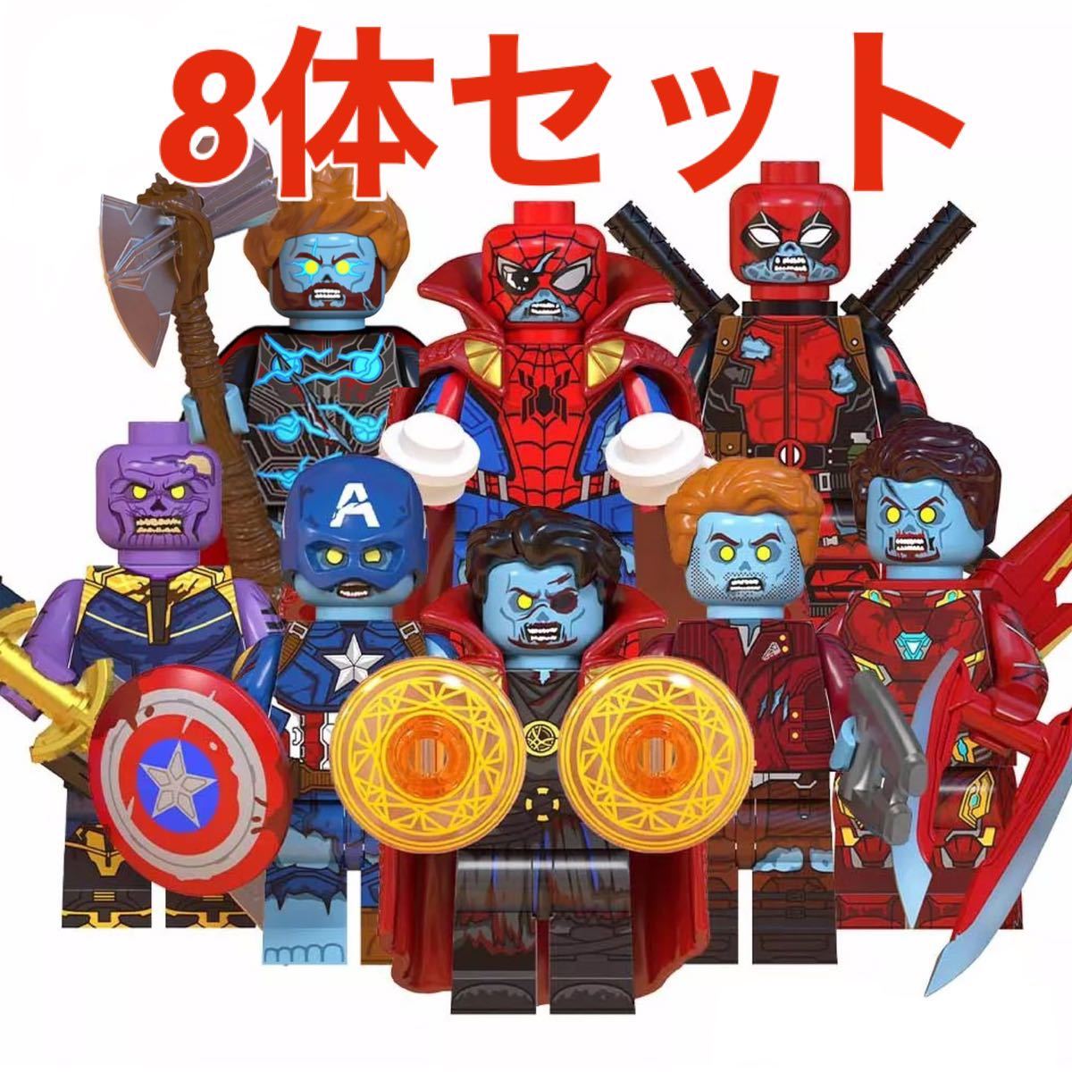 レゴ互換 アベンジャーズ ゾンビver ミニフィグ8体セット レゴ互換 アベンジャーズ ゾンビver ミニフィグ8体セット