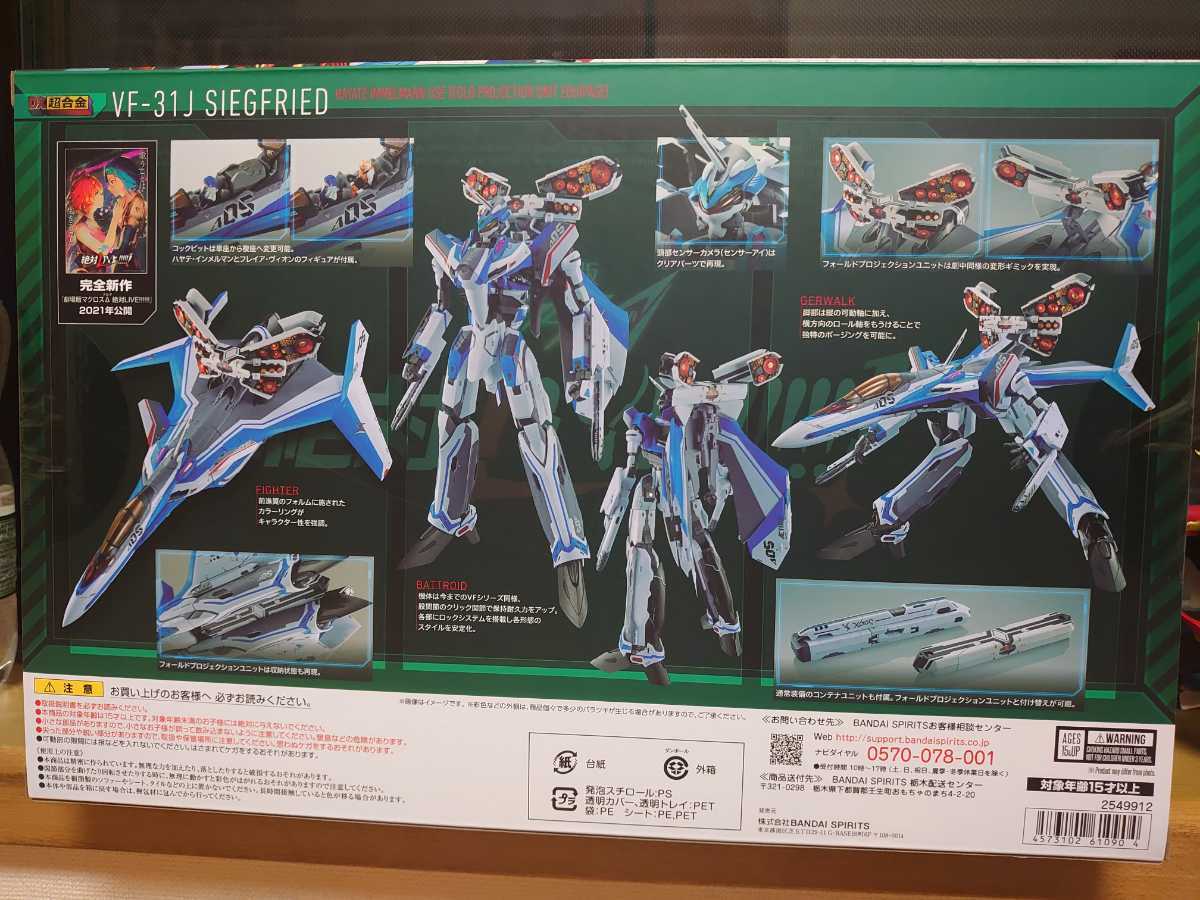 ★ 未開封　DX超合金 劇場版VF-31Jジークフリード（ハヤテ・インメルマン機）【フォールドプロジェクションユニット装備】 マクロスΔ _画像2