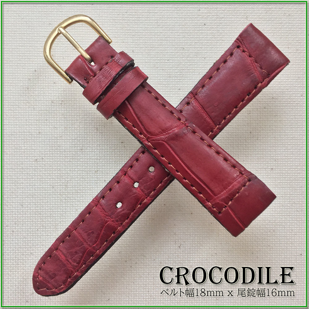 別注 ★ 18m ★ 本革 クロコダイル ★ ワニ革 ★ 時計ベルト ★ ワインレッド ★ 竹符模様 ★ HAND MADE ★ バネ棒2本付 ★ 金粉刻印