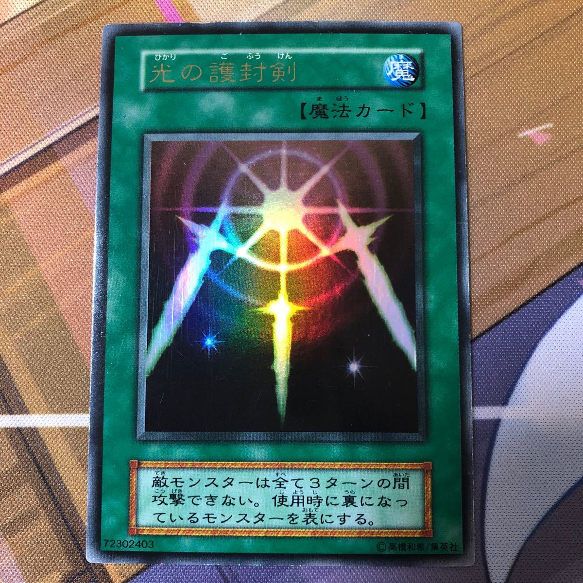 光の護符剣】遊戯王デュエルモンスターズ ウルトラレア | fpac.com.br