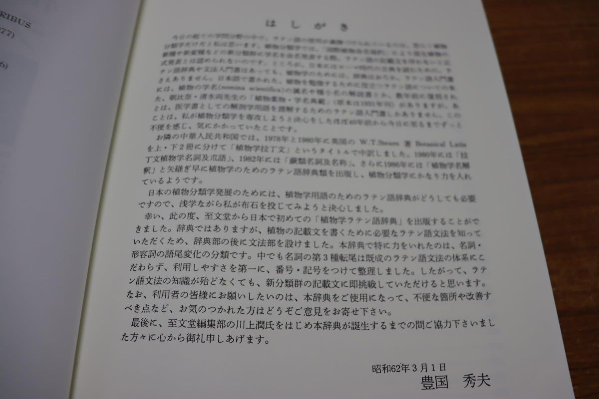 植物学ラテン語辞典 umbandung.ac.id
