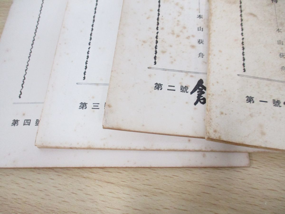 大白蓮華 創刊号(第一号)を含む超貴重な資料 - メルカリ - その他 大白蓮華 創刊号(第一号)を含む超貴重な資料 - メルカリ - その他
