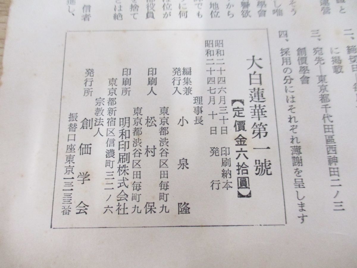 Yahoo!オークション - 01)大白蓮華/昭和24年/創刊号/第1号~第4 Yahoo!オークション - 01)大白蓮華/昭和24年/創刊号/第1号~第4