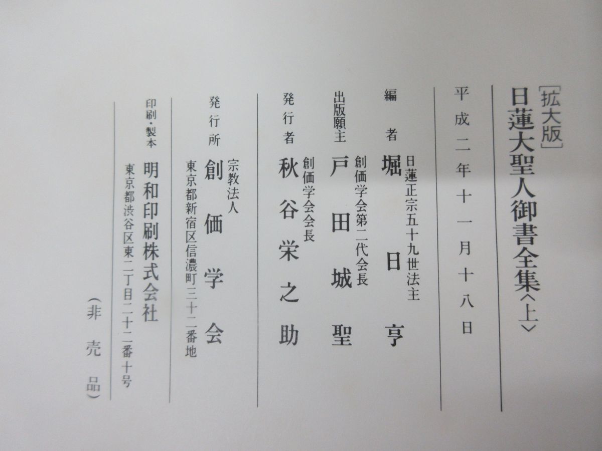 オープニング 希少 立正安国会 昭和発行 日蓮 大聖人 第一部 御本尊集
