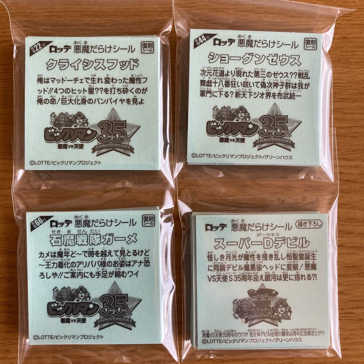 悪魔だらけのビックリマン 89種 フルコンプ ビックリマン シール lram