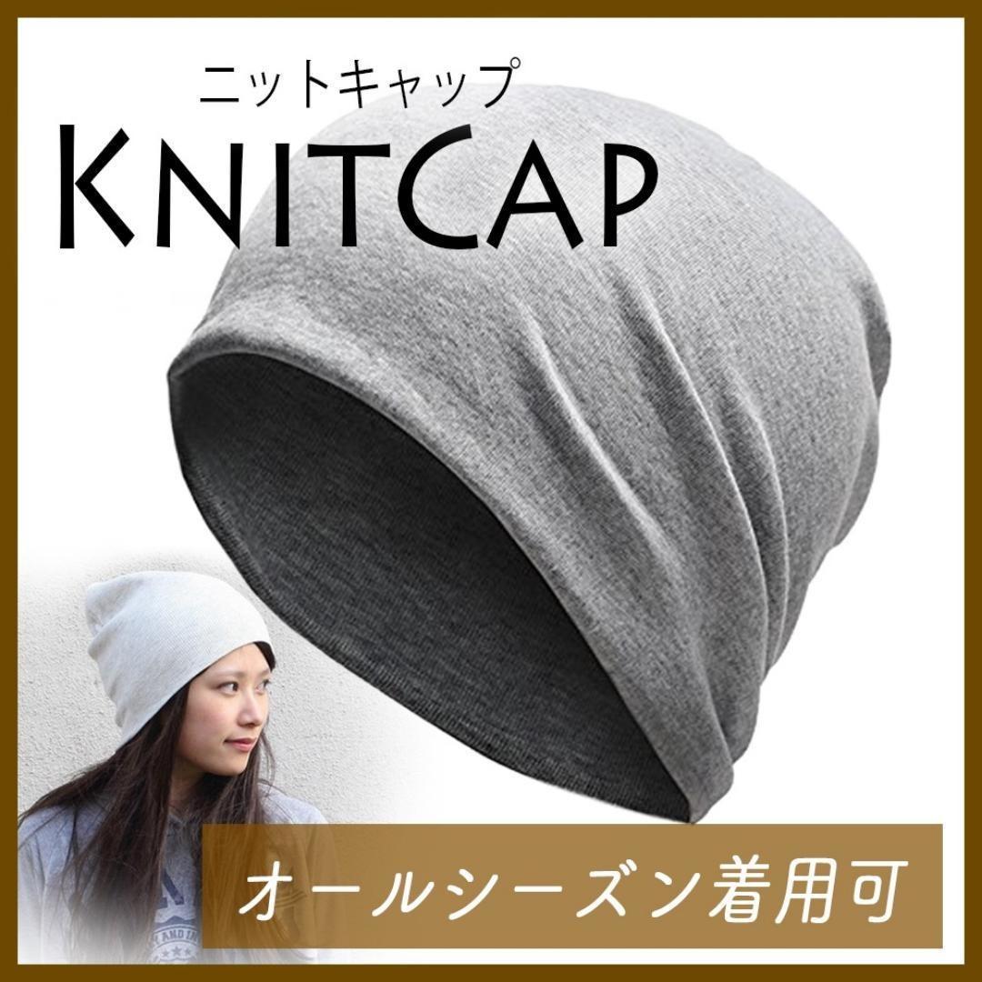 医療用帽子 ニット帽 帽子 ニットキャップ シンプル 薄手 グレー メンズ 売店 医療 ワッチ ビーニー キャップ 病院 レディース サマーニット帽 医療用帽子 ニット帽 帽子 ニットキャップ シンプル 薄手 グレー メンズ 売店 医療 ワッチ ビーニー キャップ 病院 レディース サマーニット帽