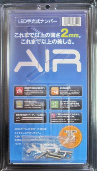 送料無料 国土交通省認可 AIR 薄型 LED 字光式ナンバープレート 2枚セット