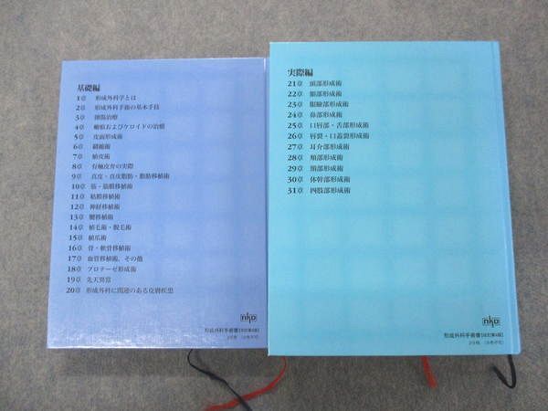 SA04-023 南江堂 形成外科手術書 改訂第4版 実際/基礎編 2007 計2冊