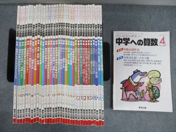 【全巻】中学への算数 東京出版 1年分 12冊 2021-2022 全巻】中学への算数 東京出版 1年分 12冊 2021-2022 SR12-022