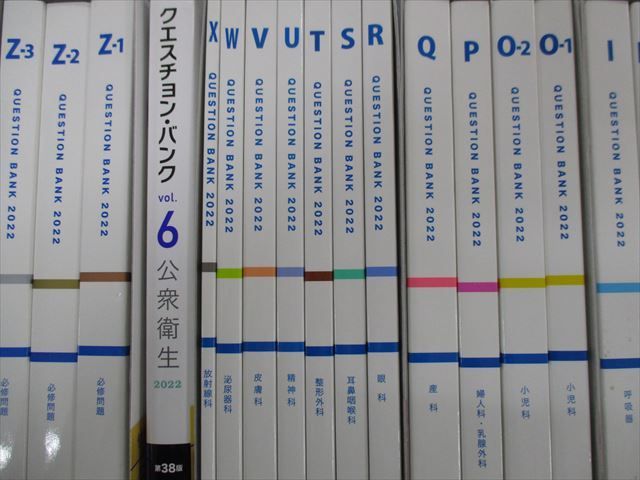 SB06-030 メディックメディア 医師国家試験 クエスチョン・バンク Vol
