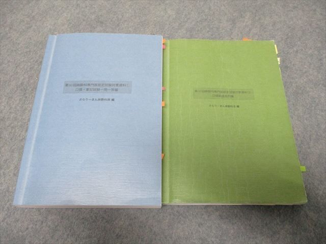 第62回麻酔科専門医認定試験対策資料 サラリーマン麻酔科-