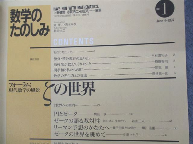 SC06-006 日本評論社 数学のたのしみ no.1~30 1997~2002 計30冊