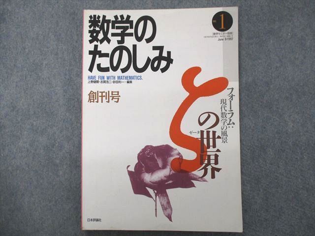 SC06-006 日本評論社 数学のたのしみ no.1~30 1997~2002 計30冊