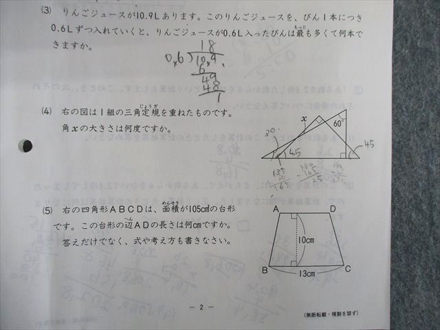 SD01-020 日能研 小5 実力判定テスト/(PRE志望校選定テスト SD01-020 日能研 小5 実力判定テスト/(PRE志望校選定テスト