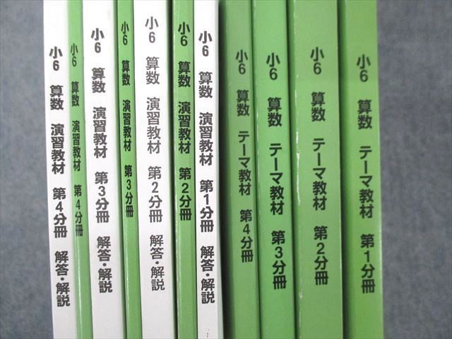 SE06-003 浜学園 小6 算数 テーマ/演習教材/浜ノート 第1~4分冊 2021