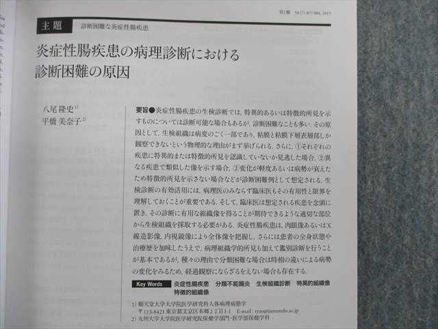 SF02-042 医学書院 胃と腸 2014年1月~2015年12月 計24冊 L3D