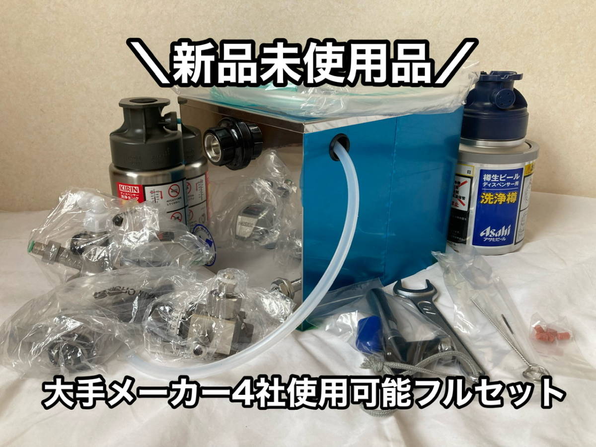 業務用ビールサーバー部品ディスペンスヘッド タップセット中古 - 店舗用品