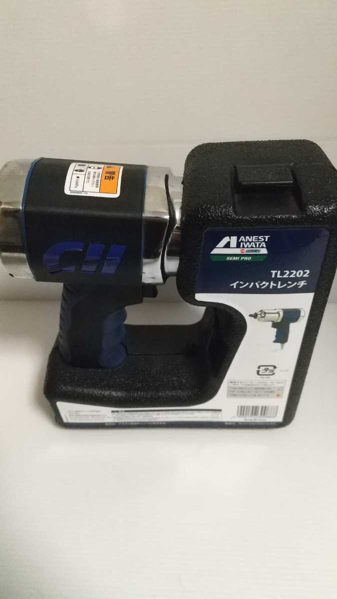未使用品 アネスト岩田 AIRREX インパクトレンチキット 強力型 TL2202