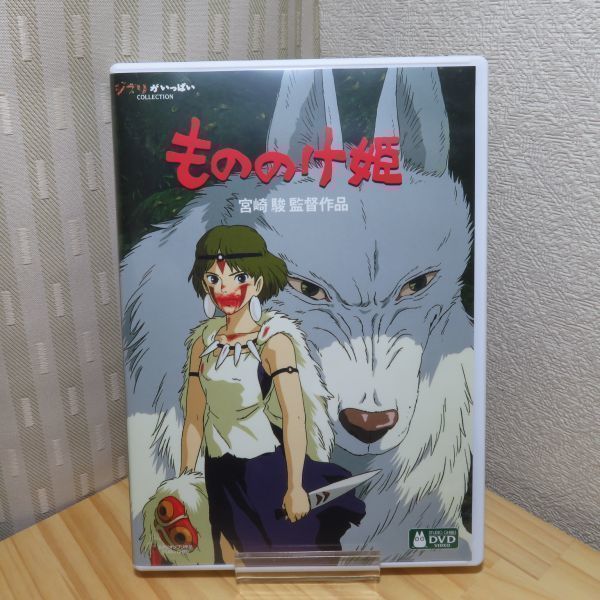 もののけ姫 DVD 特典ディスク 純正ケース スタジオジブリ 宮崎駿 もののけ姫 DVD 特典ディスク 純正ケース スタジオジブリ 宮崎駿