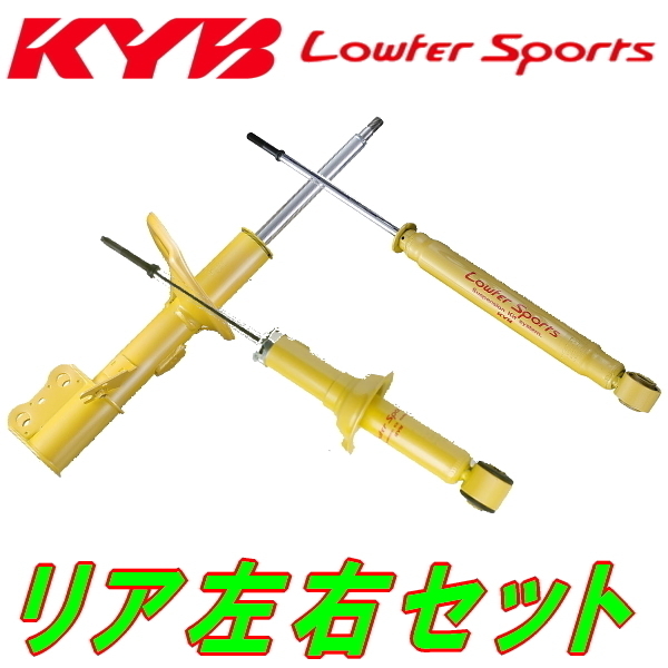 カヤバKYBローファースポーツR用L350SタントRS/Xリミテッド/X/L 03/11～ ショックアブソーバー