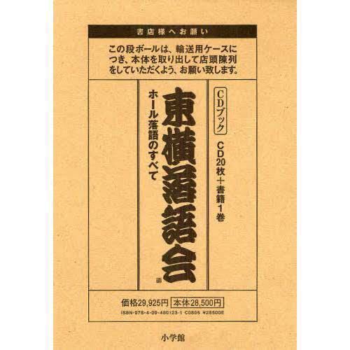 東横落語会 ホール落語のすべて CDブック(¥13,000) dofeli.com