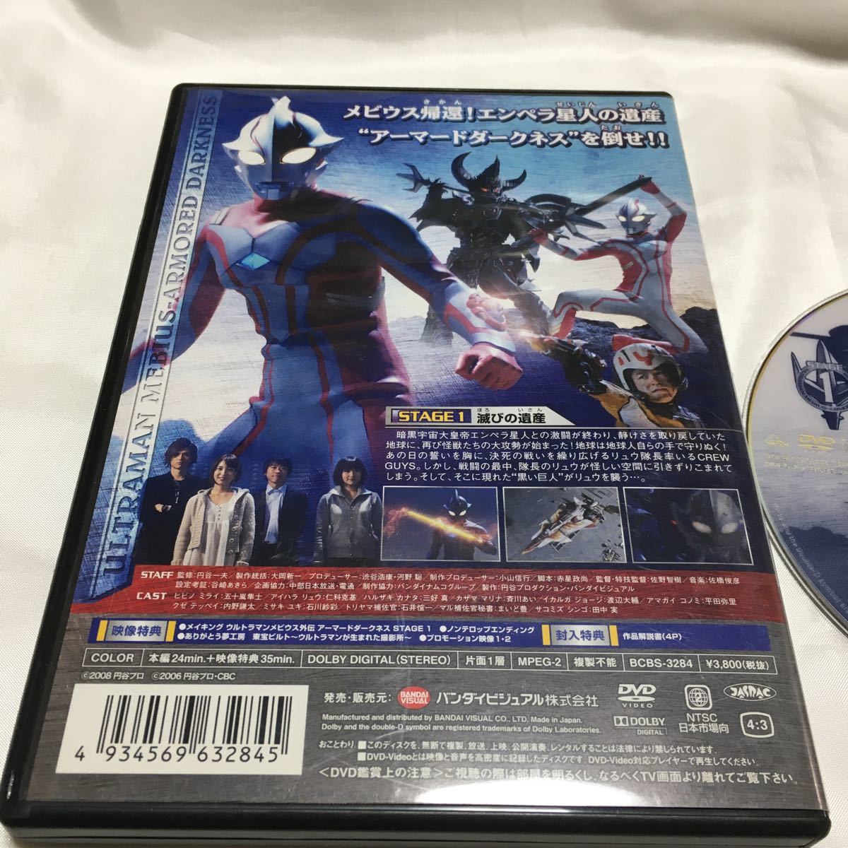 ウルトラマンメビウス外伝 アーマードダークネス STAGE1 滅びの遺産 DVD 映画 ヒーロー 特撮 バンダイ 送料無料 暗黒宇宙大皇帝エンペラ星_画像3