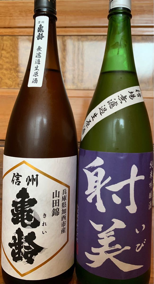 信州亀齢 純米吟醸 山田錦 無濾過生1800ml と 射美 純米 信州亀齢 純米吟醸 山田錦 無濾過生1800ml と 射美 純米