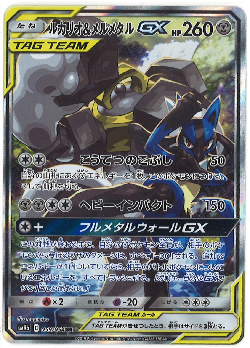 39 ルカリオ メルメタルgx Sr 059 054 Sm9b ポケモンカードゲーム ポケカ ポケモンカードゲーム 売買されたオークション情報 Yahooの商品情報をアーカイブ公開 オークファン Aucfan Com 39 ルカリオ メルメタルgx Sr 059 054 Sm9b ポケモンカードゲーム ポケカ ポケモンカードゲーム 売買されたオークション情報 Yahooの商品情報をアーカイブ公開 オークファン Aucfan Com