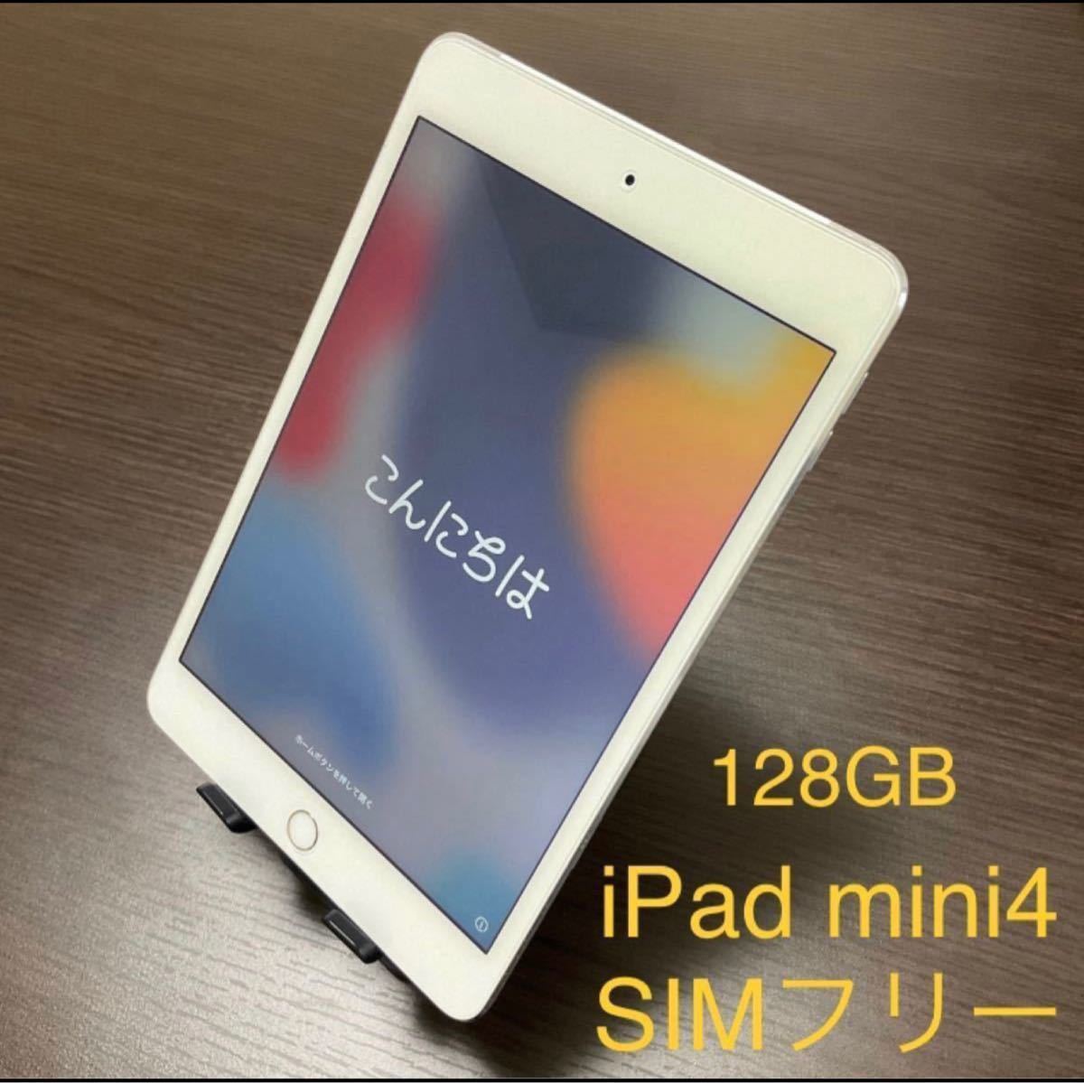 iPad mini4 Wi-Fi Cellular 128GB SIMフリー（¥29,800） avnc.com.ar