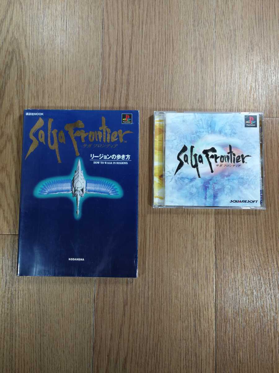 【C0968】送料無料 PS1 サガフロンティア 攻略本セット ( プレイステーション SaGa Frontier 空と鈴 )_画像1