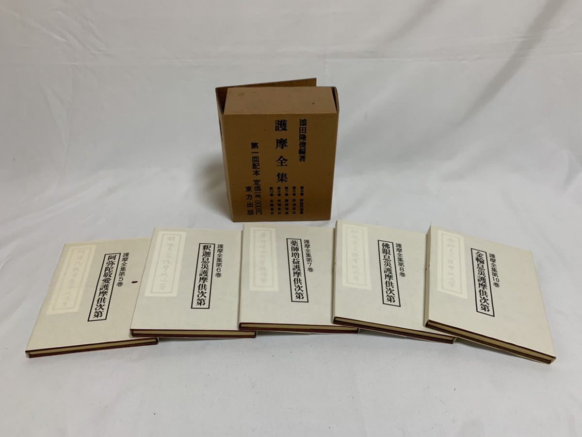 真言宗 【護摩全集】1巻〜65巻 全65巻 昭和57年 添田隆俊 密教 次第書