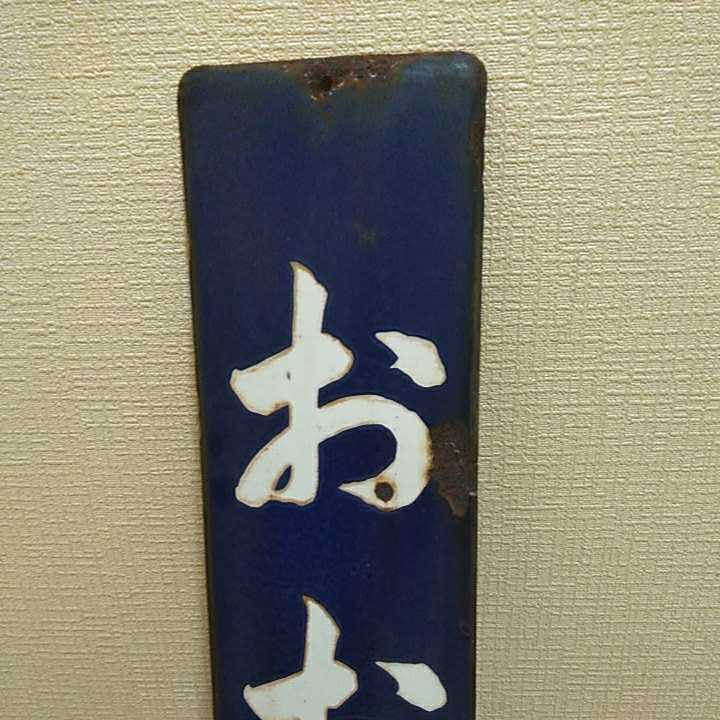 新品本物 希少 国鉄 兵庫県 レトロ 姫新線 琺瑯看板 駅 名板 昭和 激安正規販売店 ホーロー看板 駅名看板 鉄道