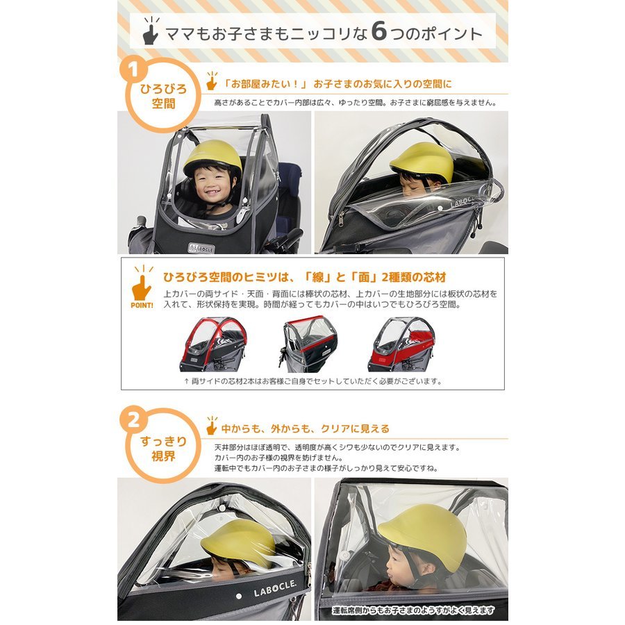 LABOCLE(ラボクル) レインカバー 公式 自転車チャイルドシート用 あと