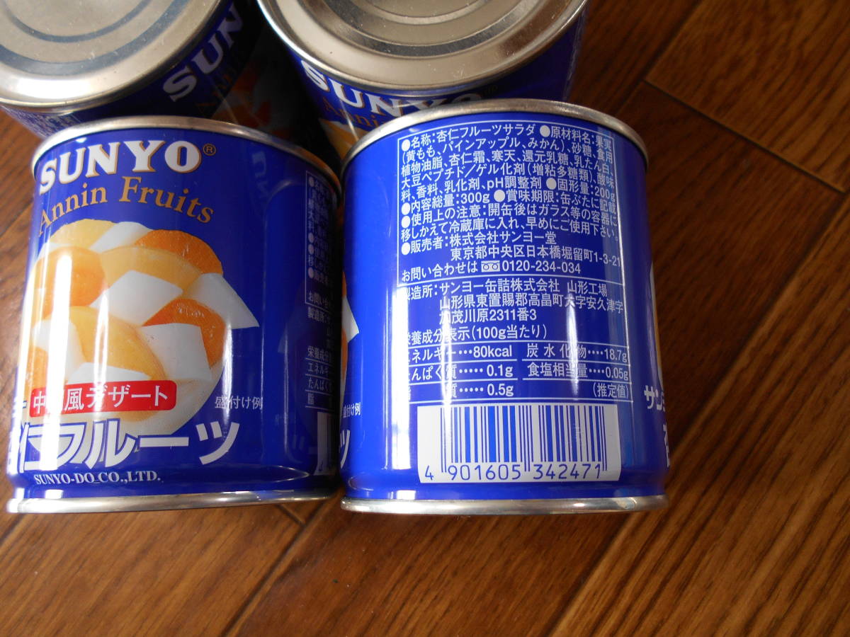 サンヨー　杏仁フルーツ　300ｇ缶　５缶　賞味期限2023/3/1_画像3