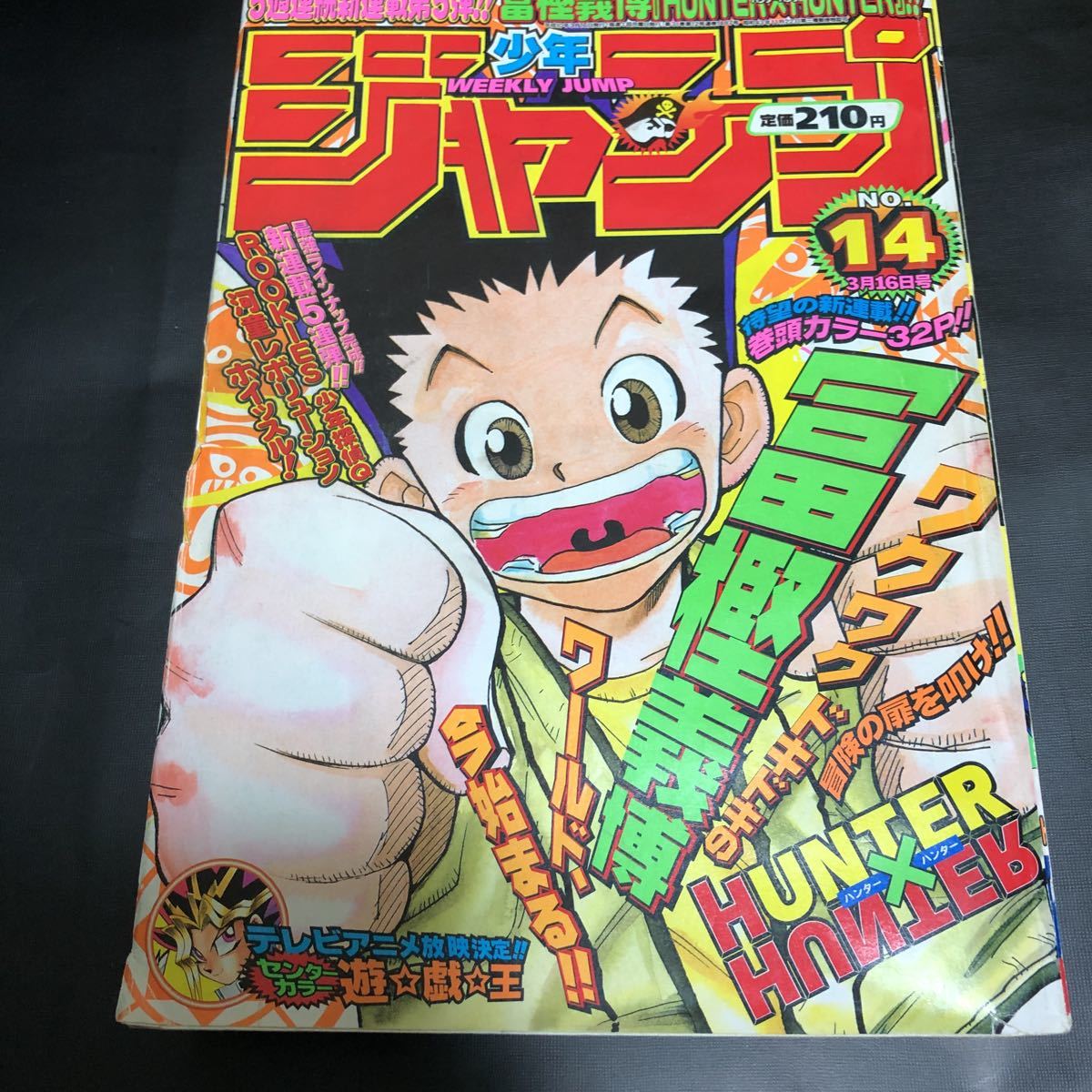 週刊少年ジャンプ 1998年 14号 Hunter Hunter 新連載ハンターハンター 冨樫義博 遊戯王 るろうに剣心 ジョジョ ワンピース 少年ジャンプ 売買されたオークション情報 Yahooの商品情報をアーカイブ公開 オークファン Aucfan Com