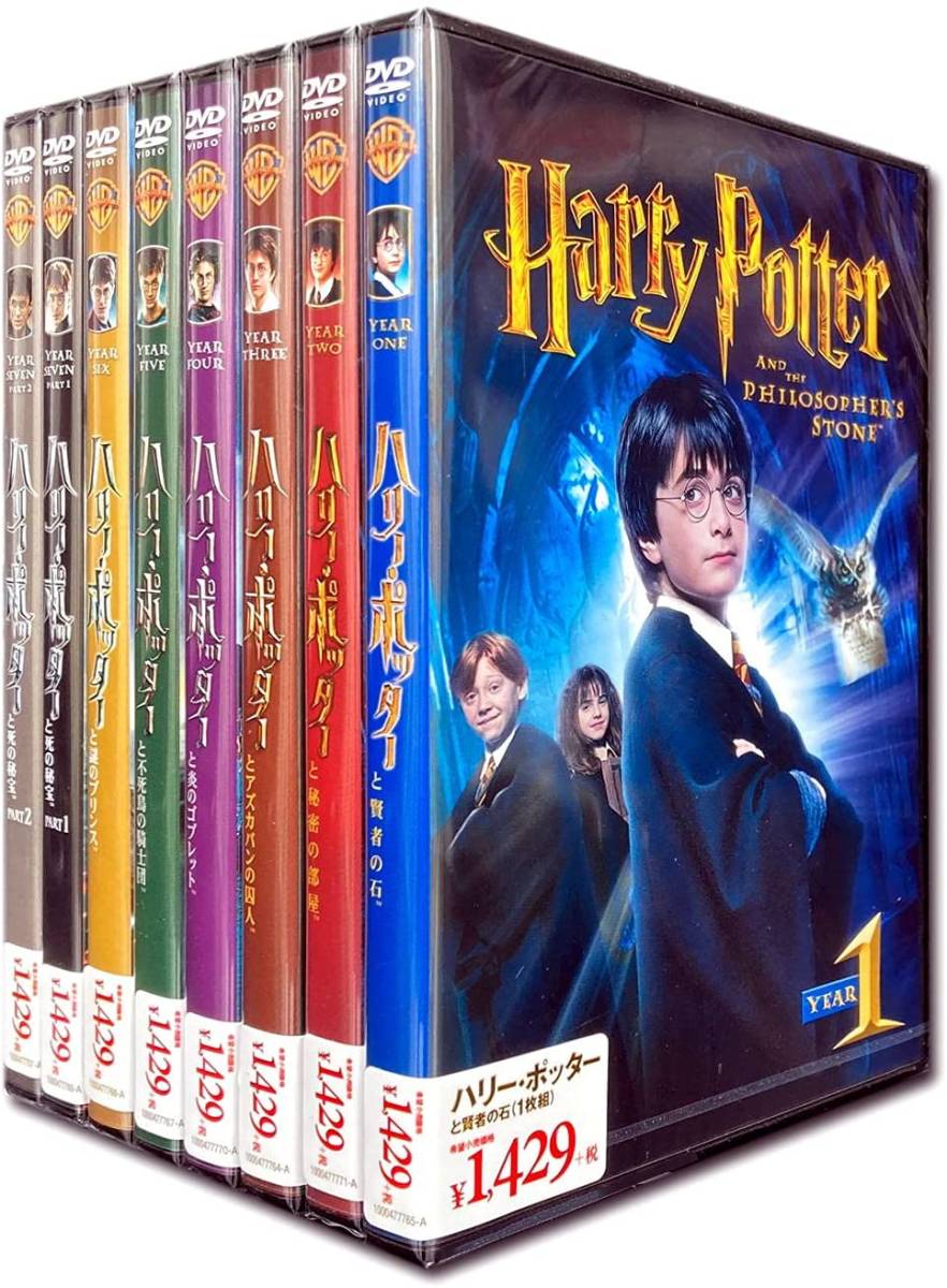 リアル DVD ハリー ポッターと賢者の石 ハリーポッターと秘密の部屋