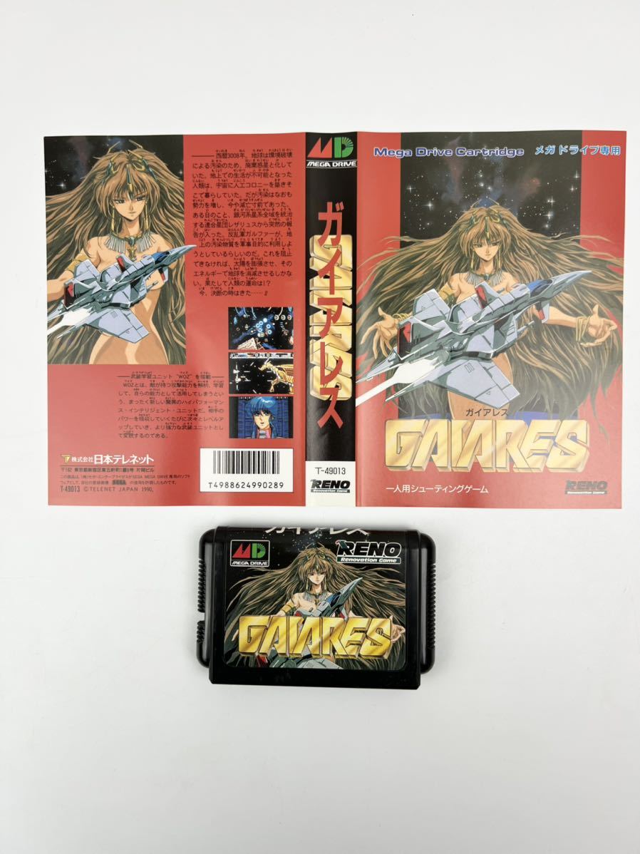 低価HOT ヤフオク! メガドライブ ガイアレス GAIARES - MD 新作特価