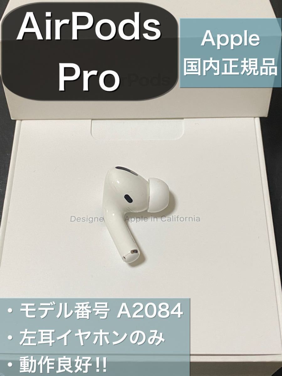 いラインアップ AirPods Pro イヤホン 右耳 のみ 片耳 コンビニ受取可能