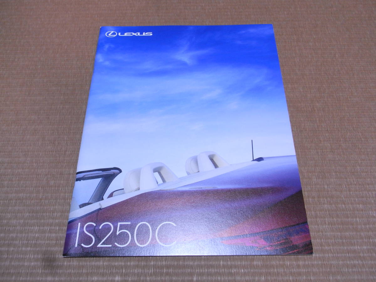 【激レア 稀少 貴重】レクサス ISC IS C GSE20型 IS250C 本カタログ 2009年5月版 新品_画像1
